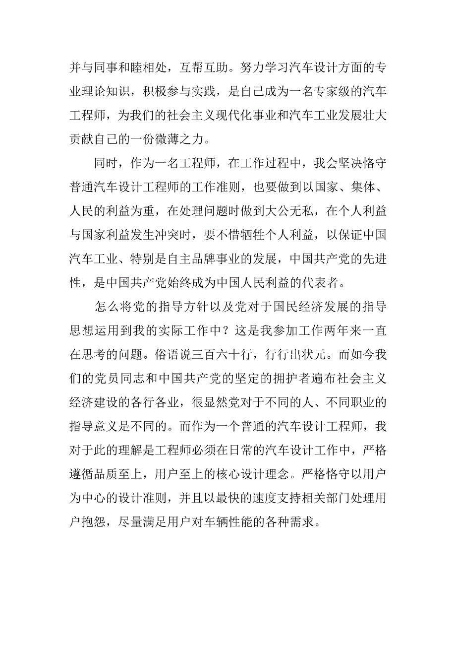 国企工程师的入党志愿书.doc_第3页