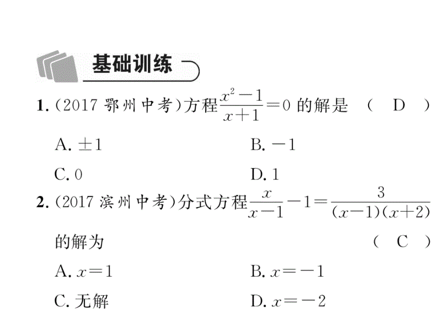 2018中考河北数学复习（课件）：2.第3节  分式方程及应用_第3页