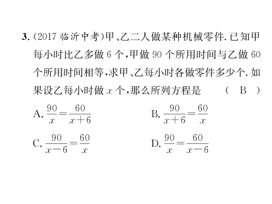 2018中考河北数学复习（课件）：2.第3节  分式方程及应用_第4页