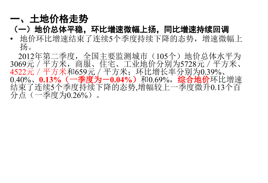 土地价格和土地供应情况的分析和判断_第3页