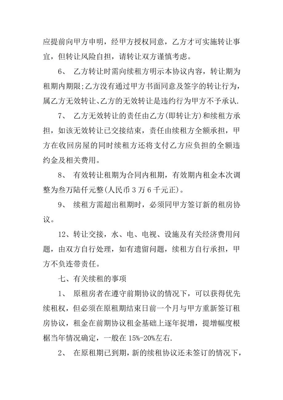 常用的租房合同格式.doc_第4页