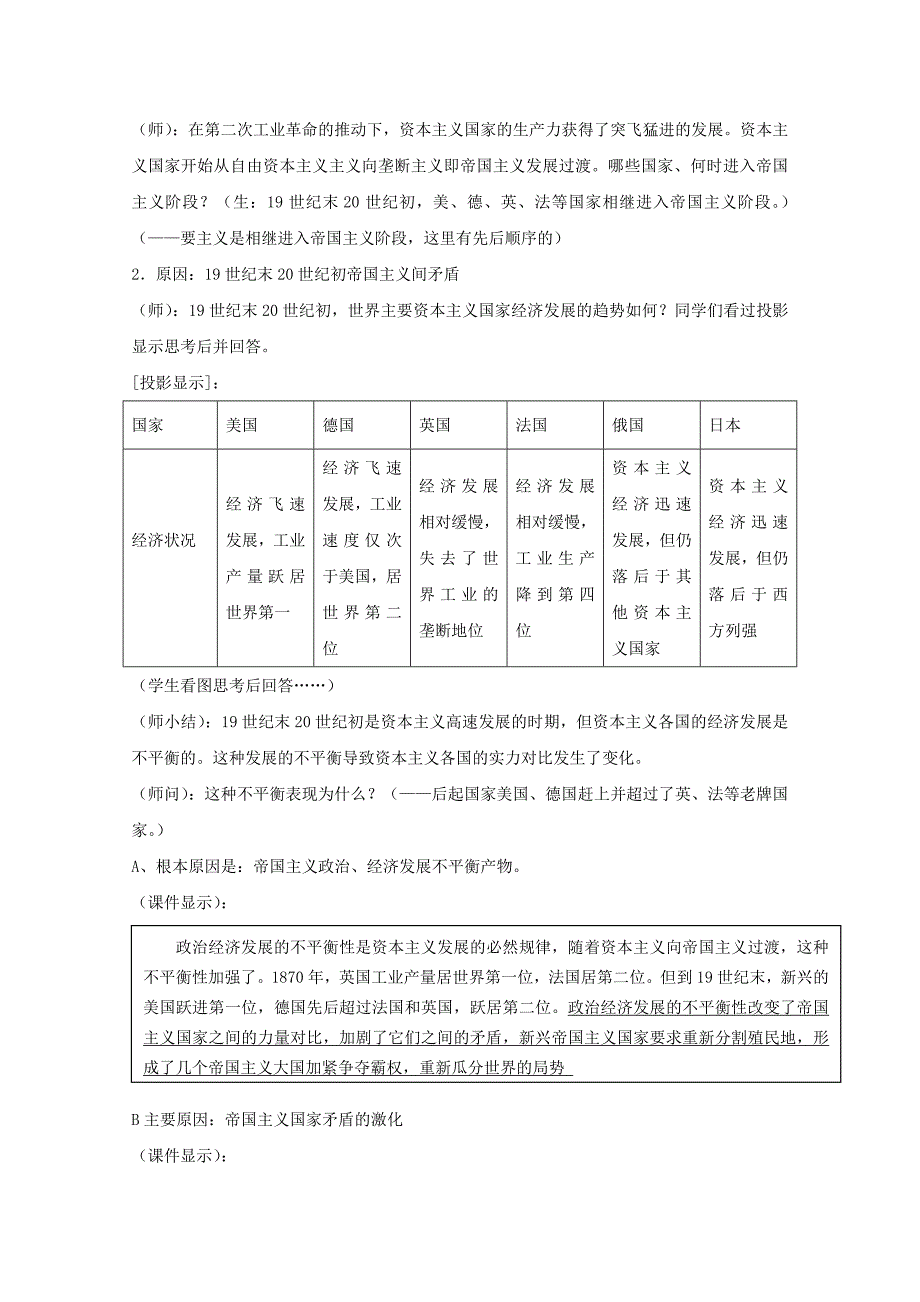 《第一次世界大战》教案1（鲁教版八年级上）_第2页