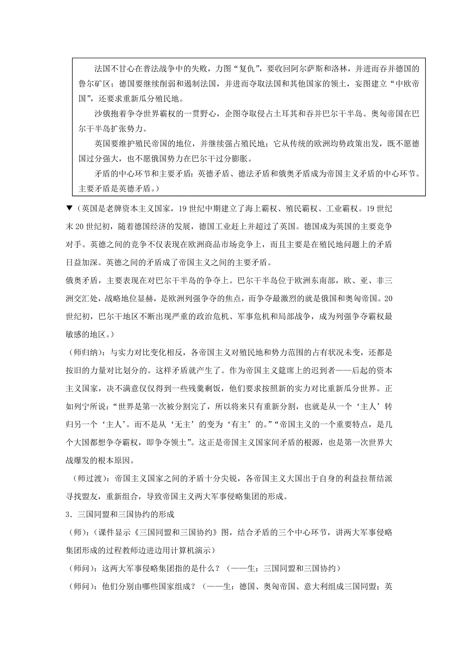 《第一次世界大战》教案1（鲁教版八年级上）_第3页