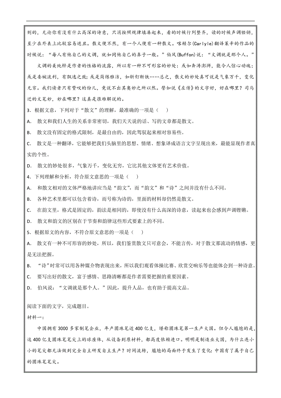 吉林省长春市汽车经济开发区第六中学高一上学期期中考试语文----精校解析Word版_第3页