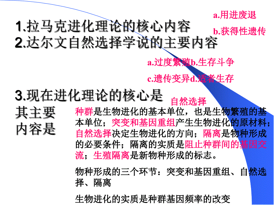 人教版教学课件生物进化理论的主要内容_第1页