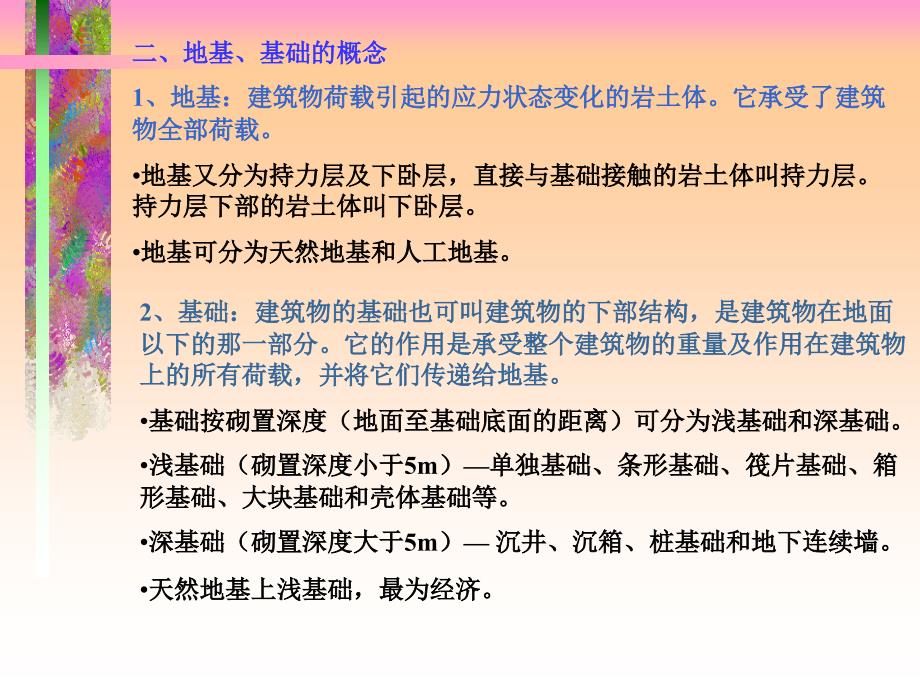 《城市规划勘察》ppt课件_第3页