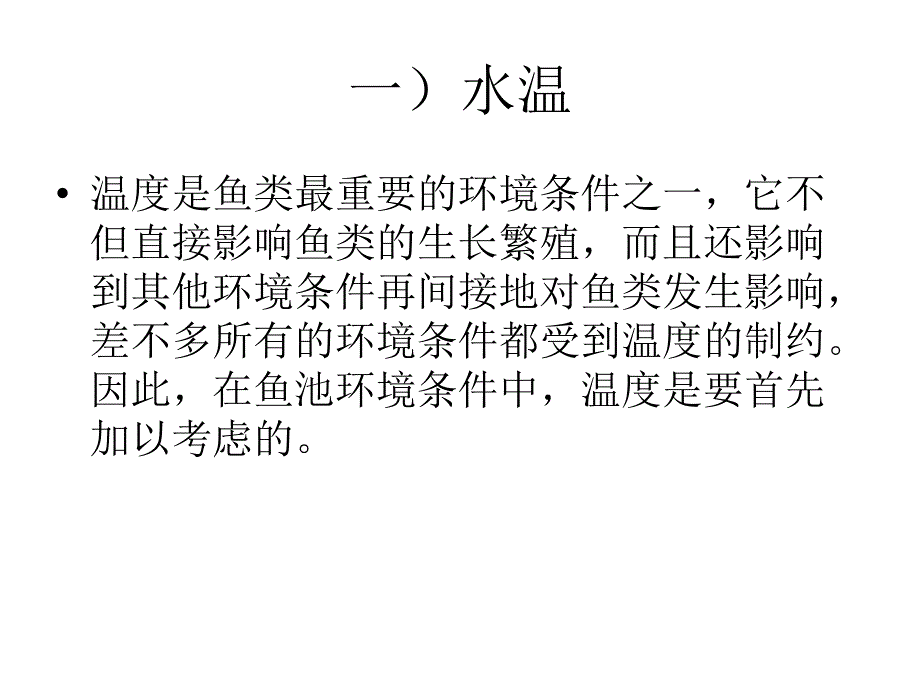 《鱼池的环境》ppt课件_第3页