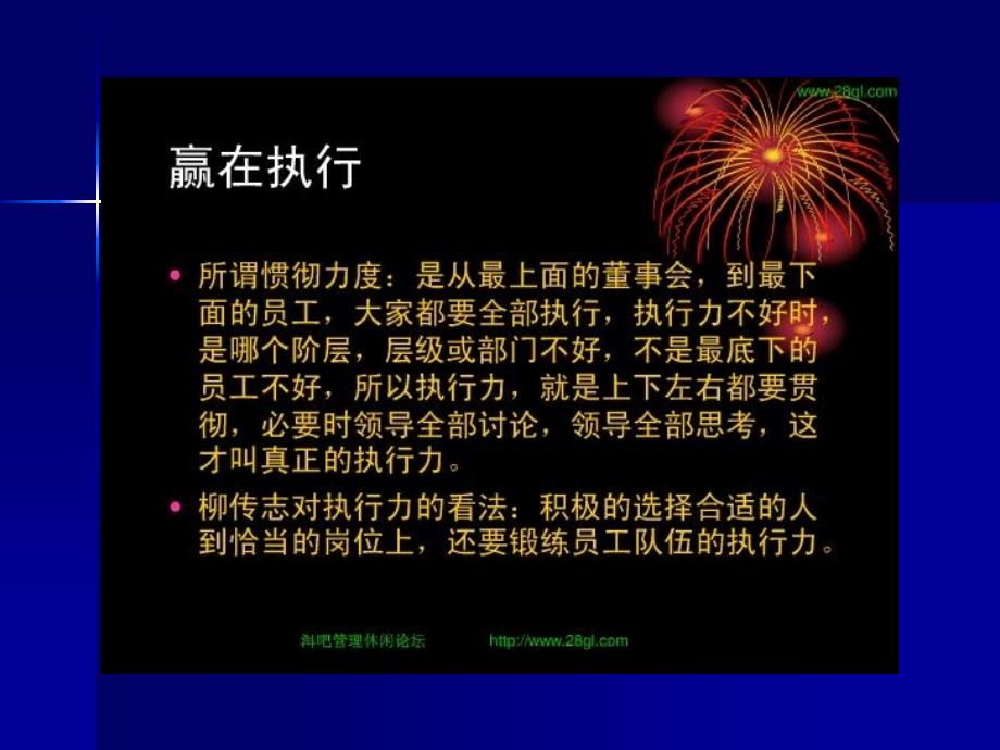 《曾士强执行力》ppt课件_第4页