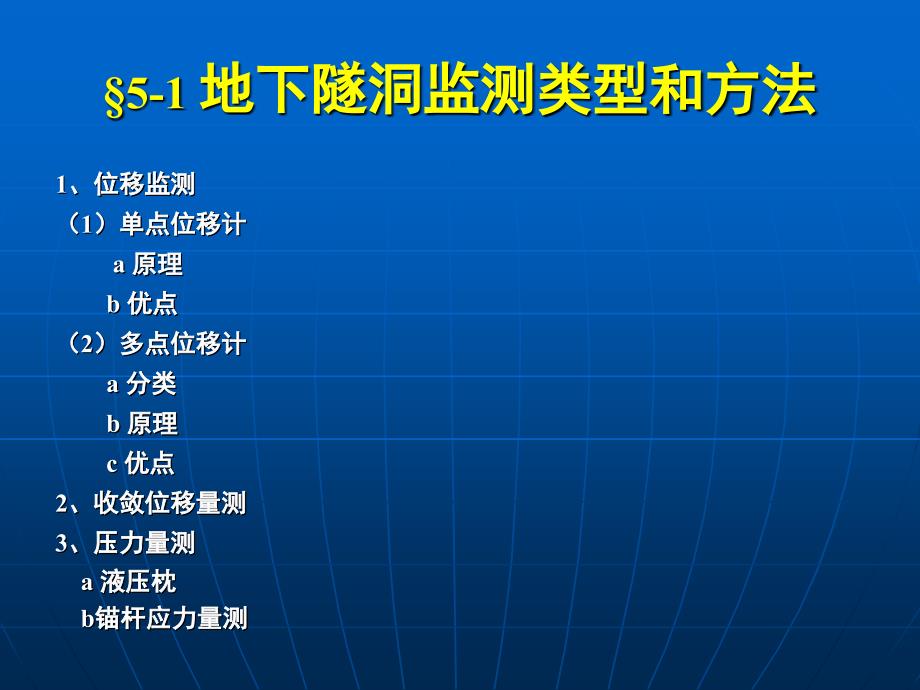 地下隧洞监测类型和方法_第2页