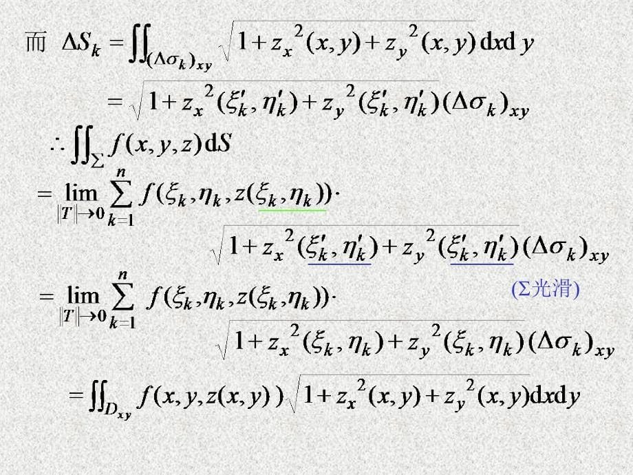 数学分析第二十二章曲面积分_第5页