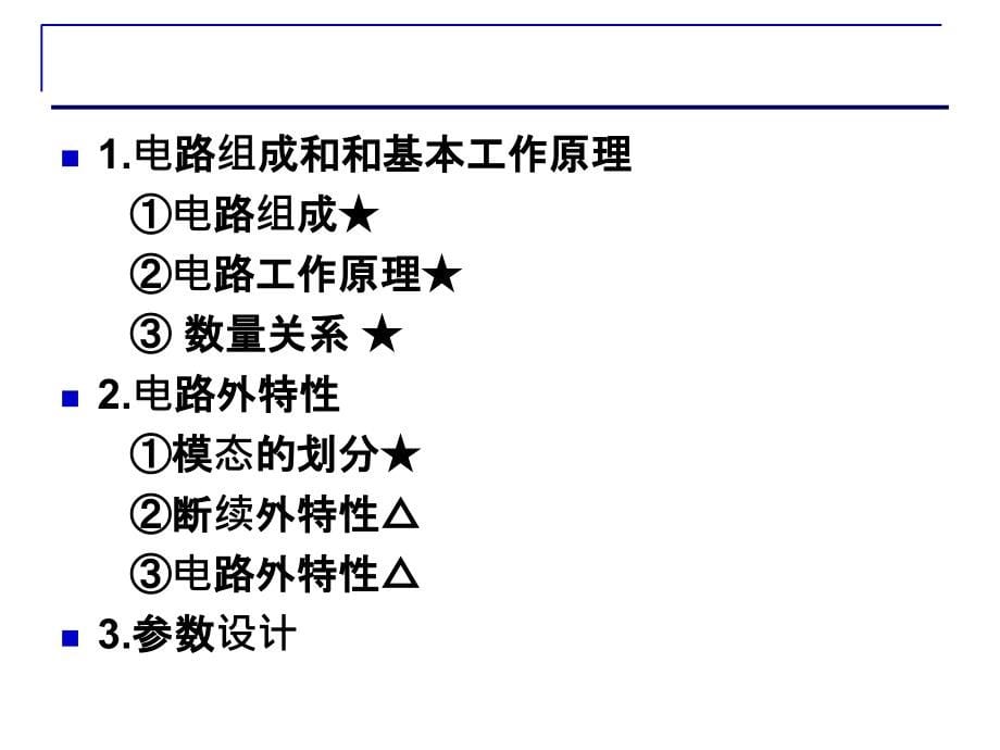 《晶体管功率电路》ppt课件_第5页