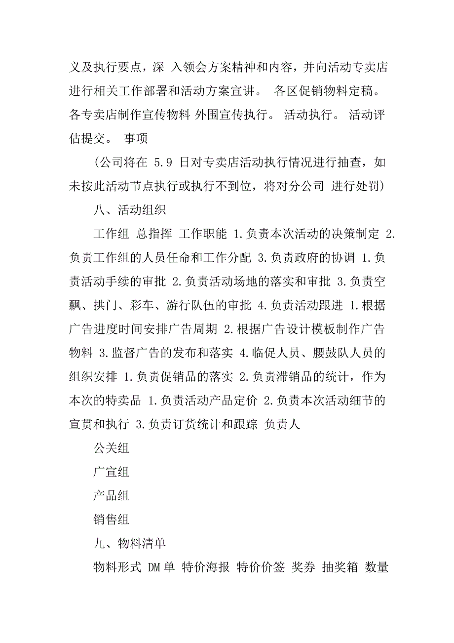 520活动策划方案.doc_第3页