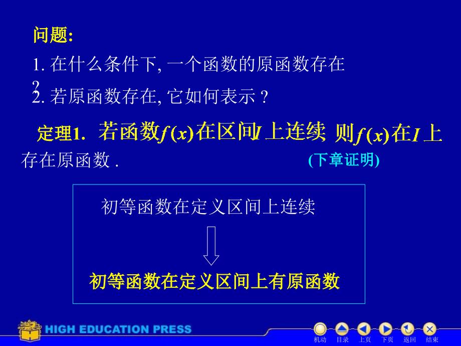 《不定积分经典》ppt课件_第4页