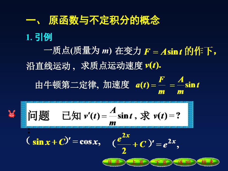 《不定积分的概念》ppt课件_第3页