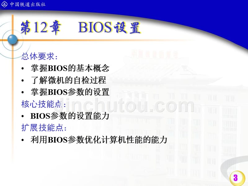 《bios与cmos的区别》ppt课件_第3页