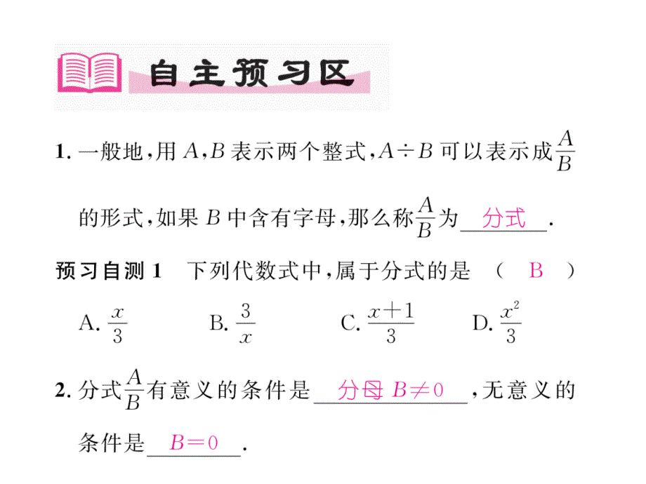 2017-2018学年八年级数学北师大版下册课件：5.1第1课时  分式_第3页