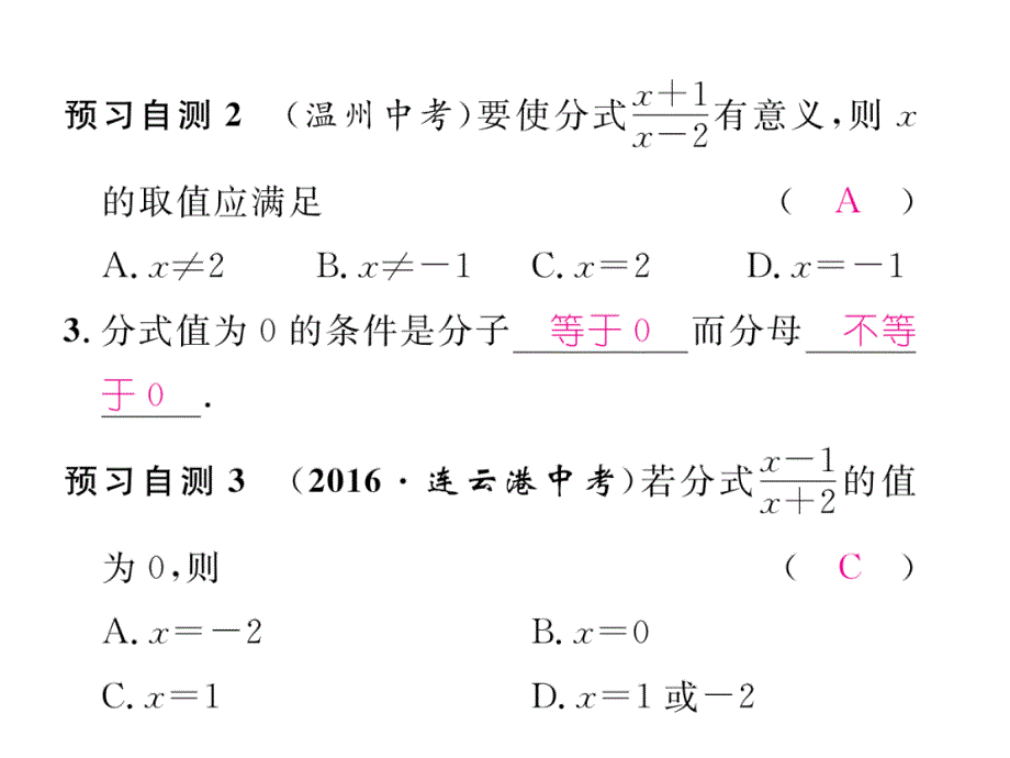 2017-2018学年八年级数学北师大版下册课件：5.1第1课时  分式_第4页