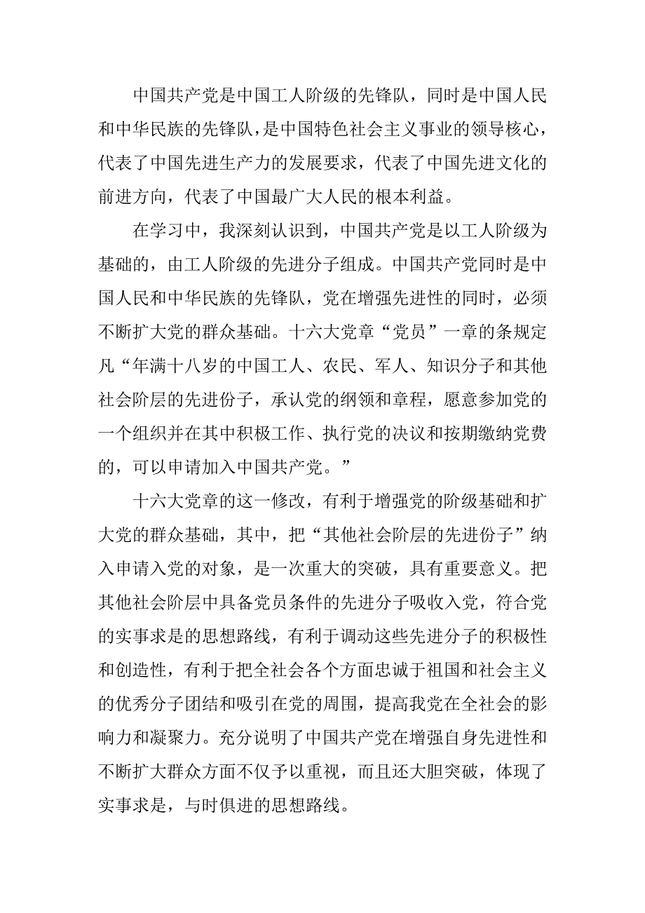 优秀中国群众的入党志愿书.doc_第2页