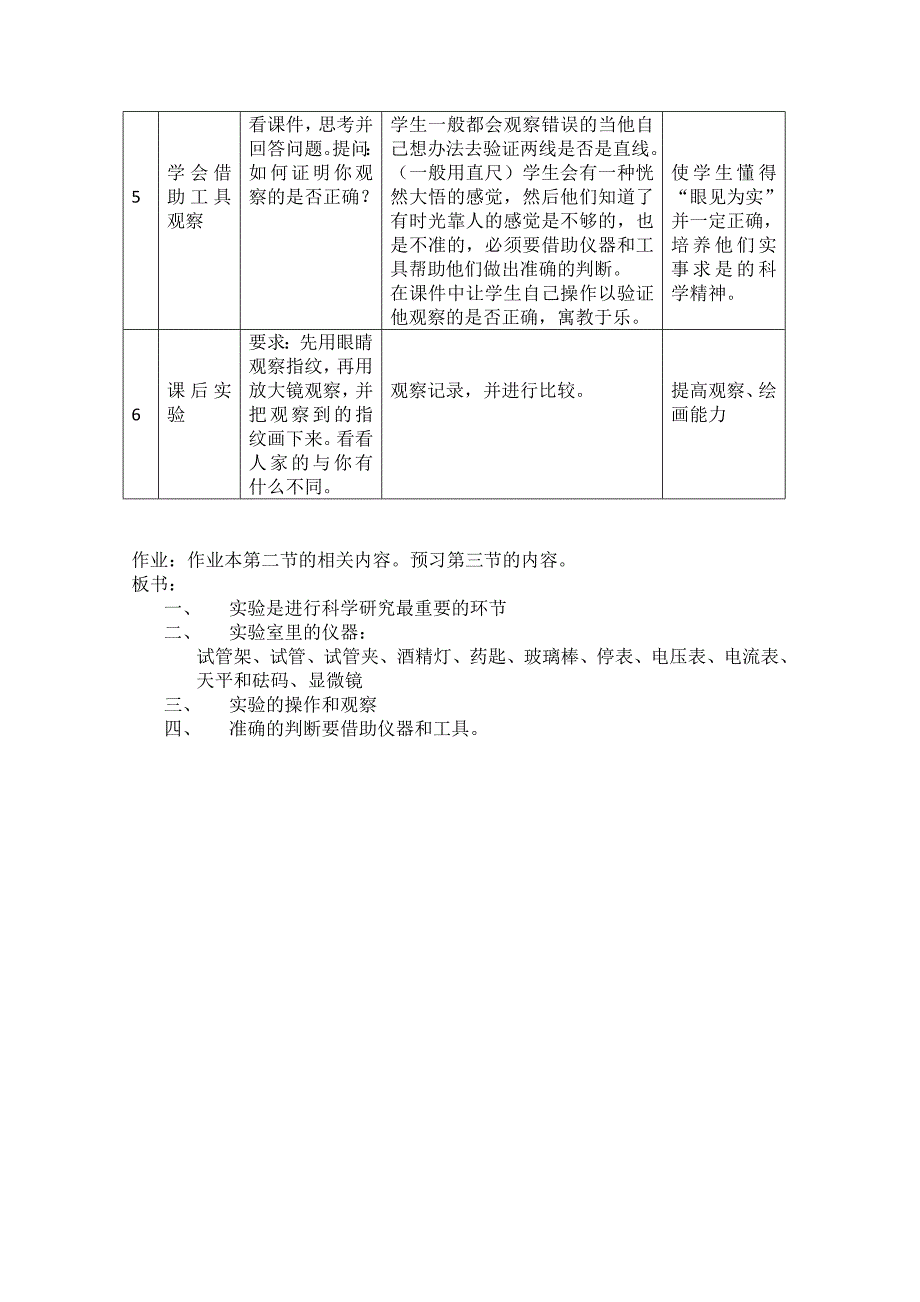 《实验和观察》教案7（浙教版七年级上）_第3页