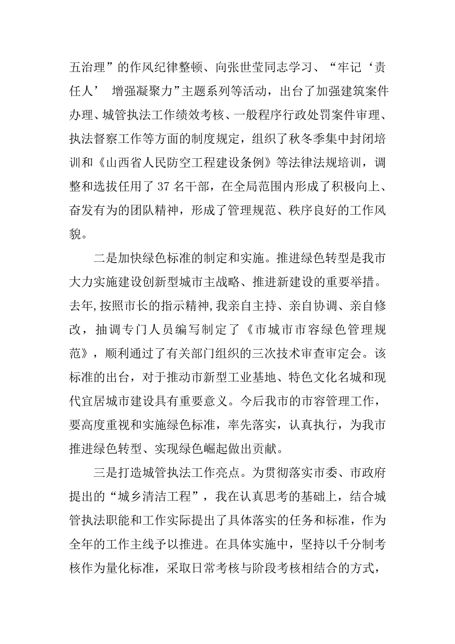 城管局长个人述职报告范文.doc_第4页