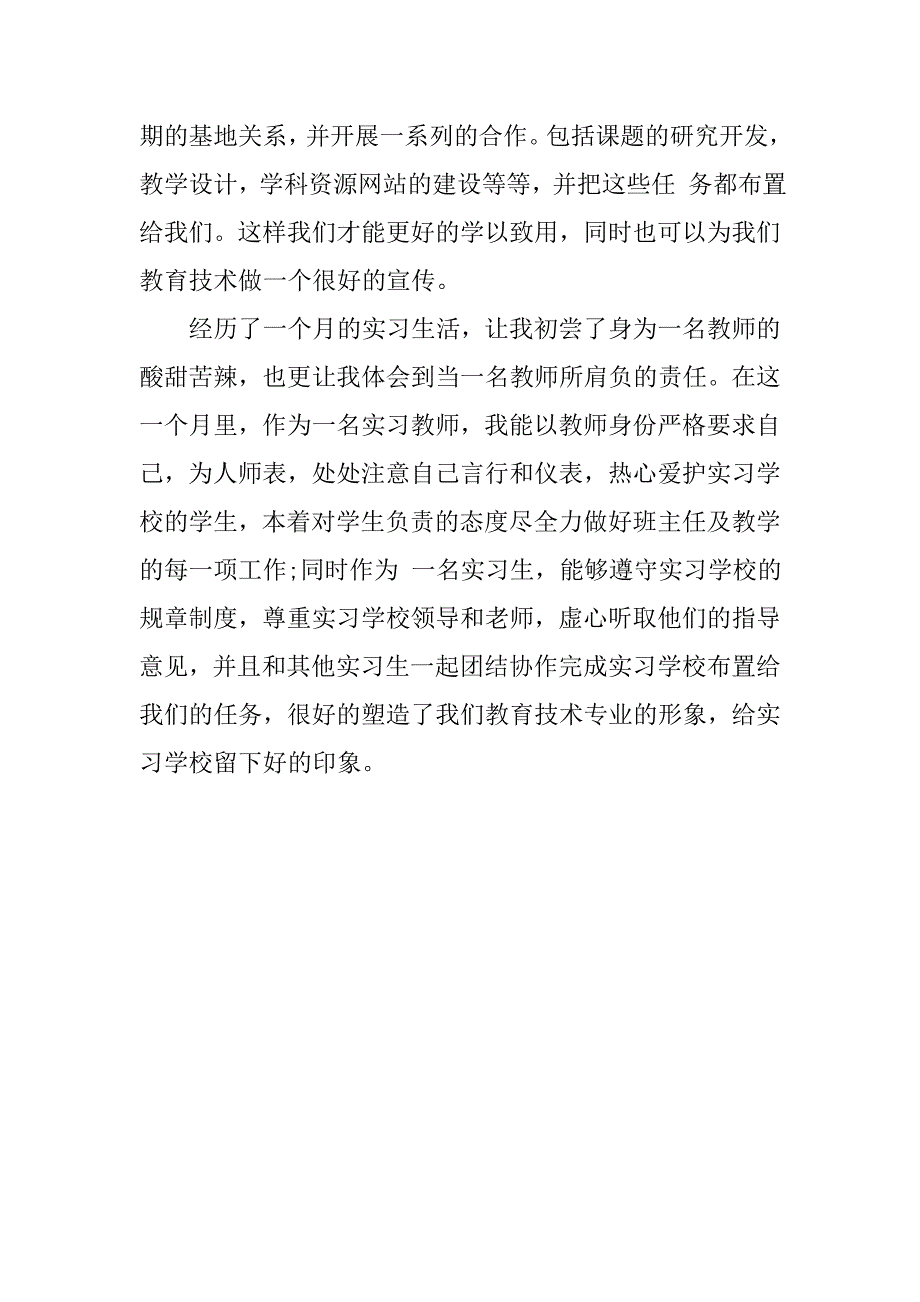 教师信息技术实习周工作总结范文.doc_第2页