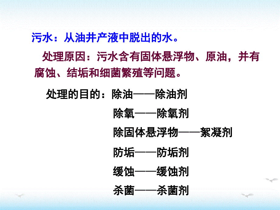 《油田污水处理》ppt课件_第2页