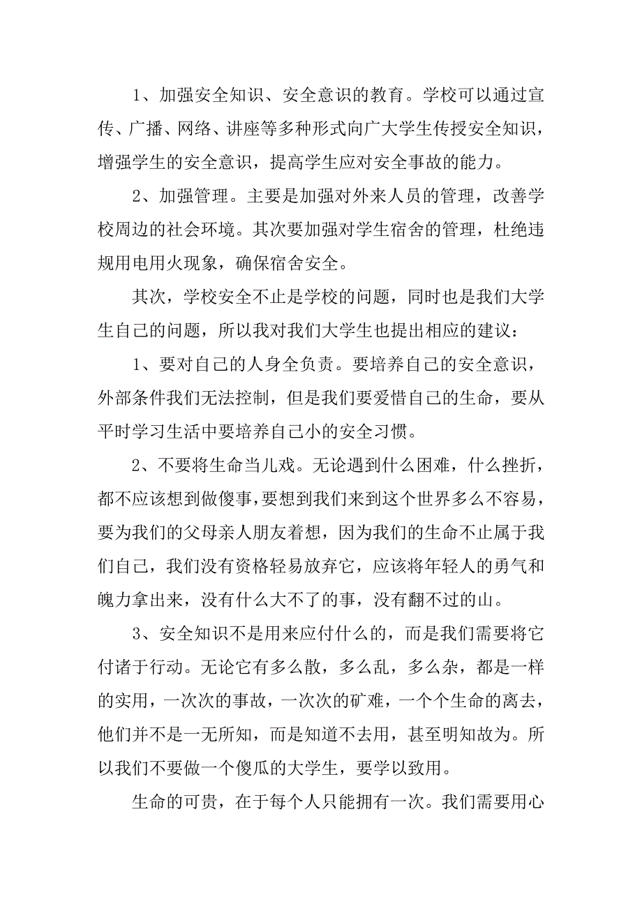 有关校园环境调查报告书.doc_第4页