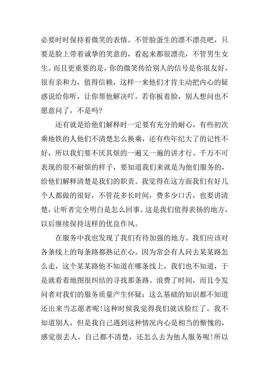 地铁志愿者心得体会.doc_第2页