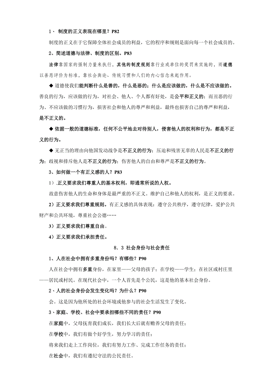 《对社会负责》学案1（粤教版八年级下）_第2页