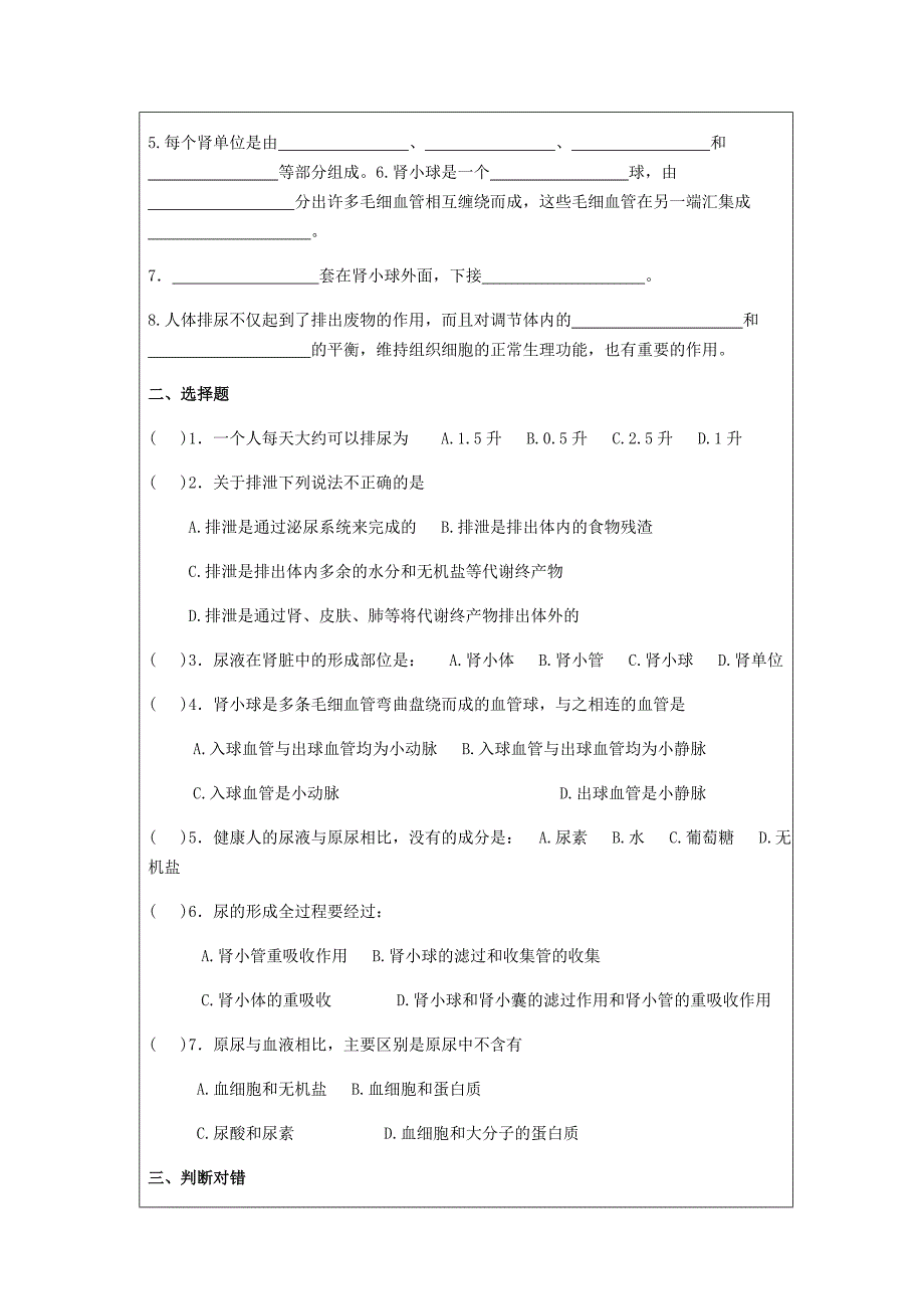 《第五章至第六章预习》学案 （人教七年级下）_第3页