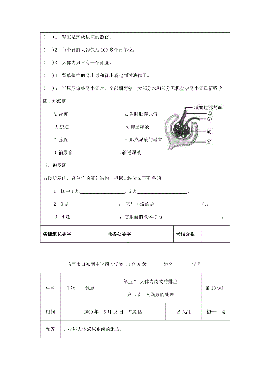 《第五章至第六章预习》学案 （人教七年级下）_第4页