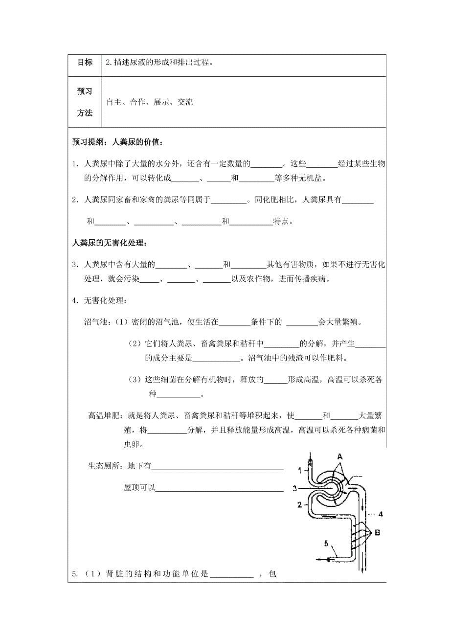 《第五章至第六章预习》学案 （人教七年级下）_第5页