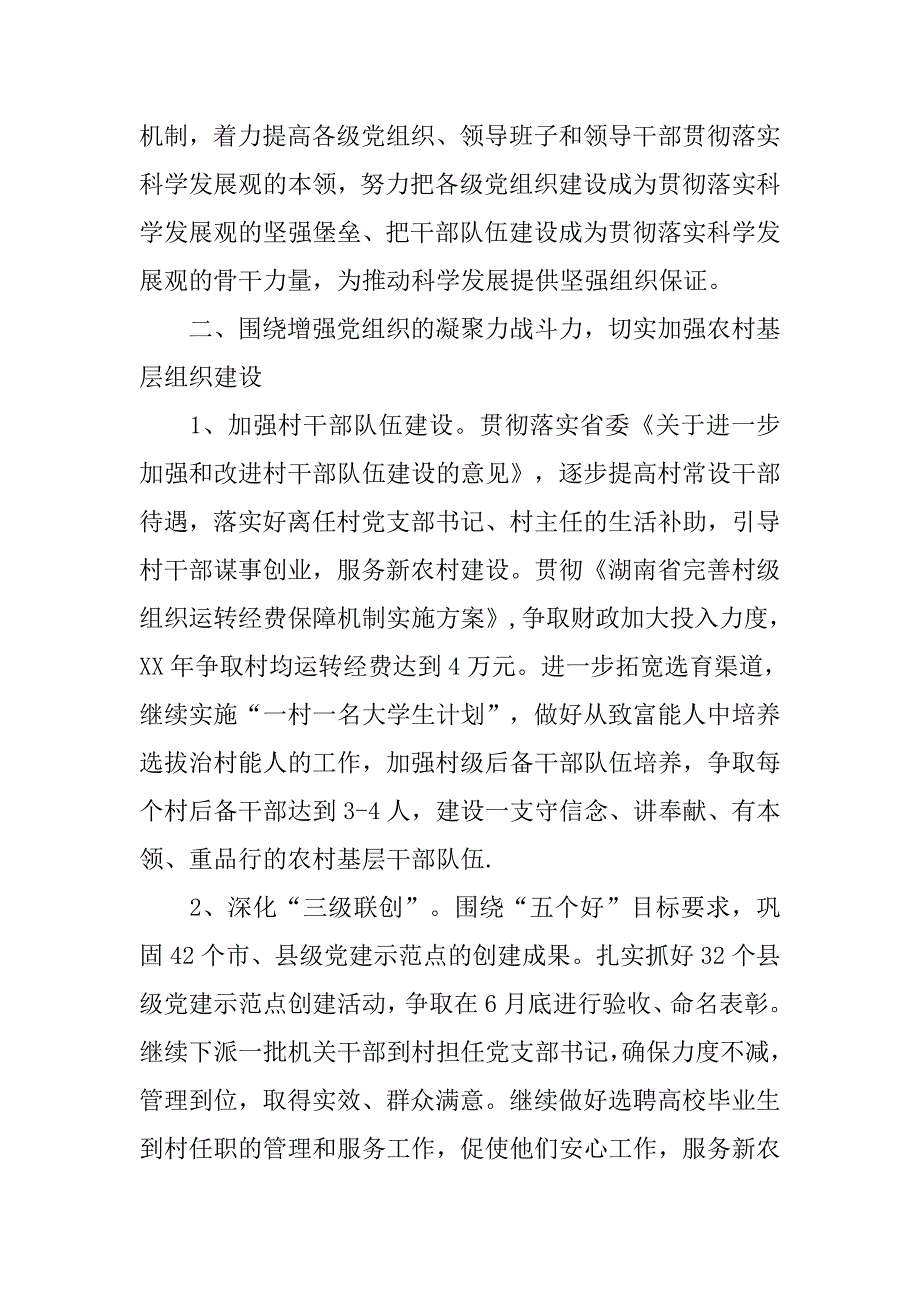 县党建工作计划思路.doc_第2页