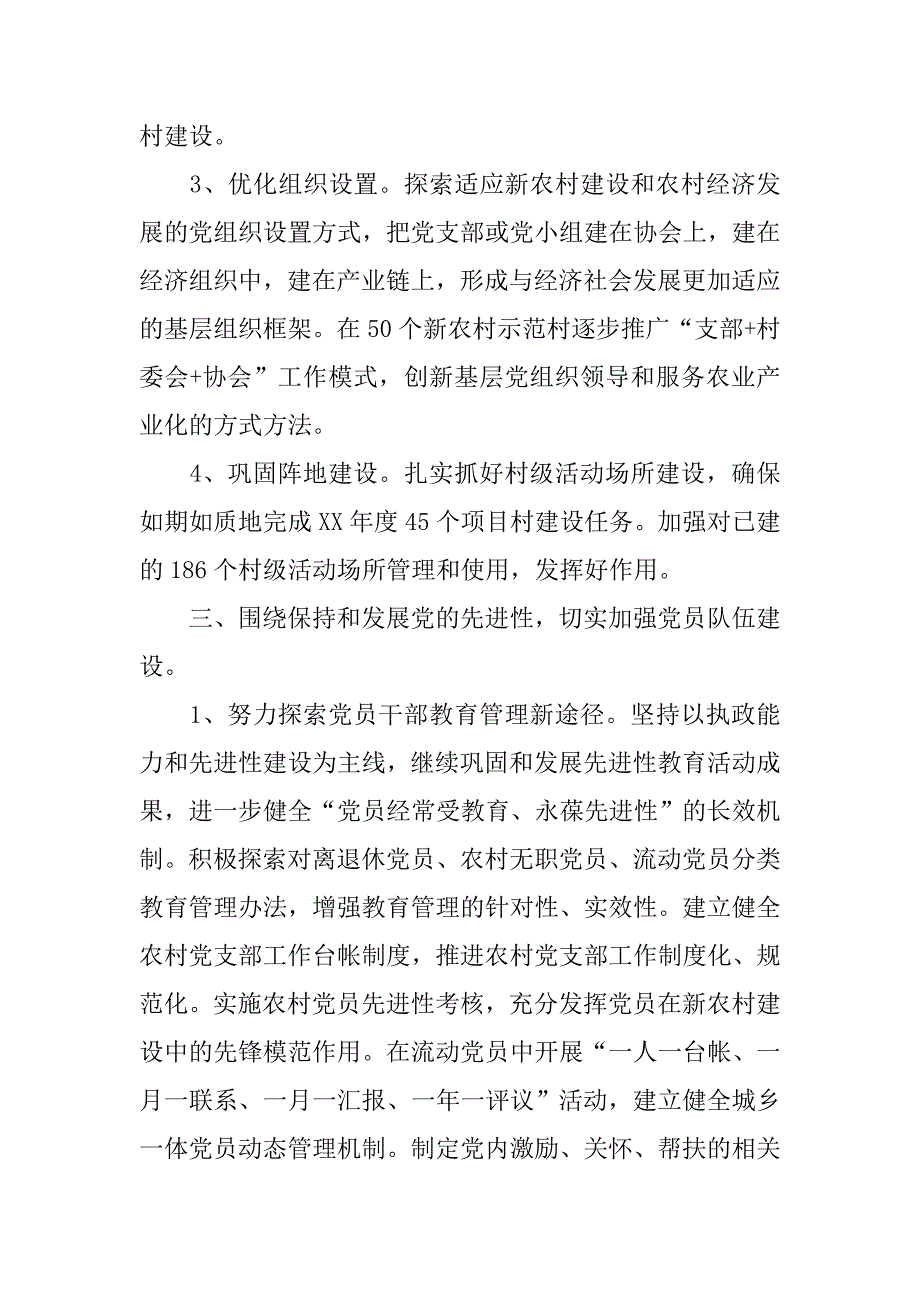 县党建工作计划思路.doc_第3页