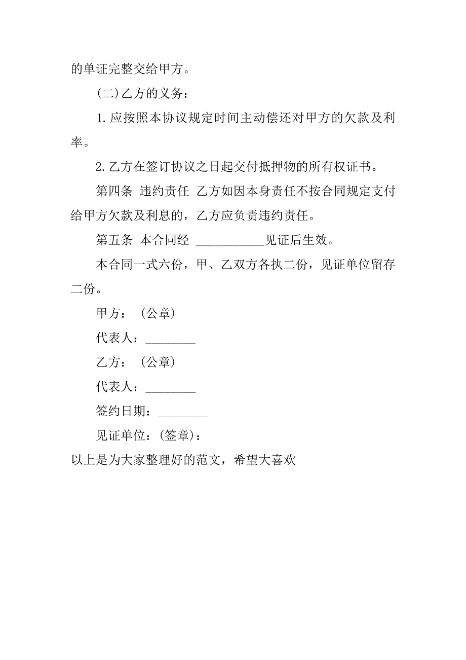 借款合同的模版.doc_第2页