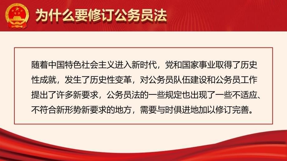 红色大气学习解读中华人民共和国公务员法党课PPT模板_第5页