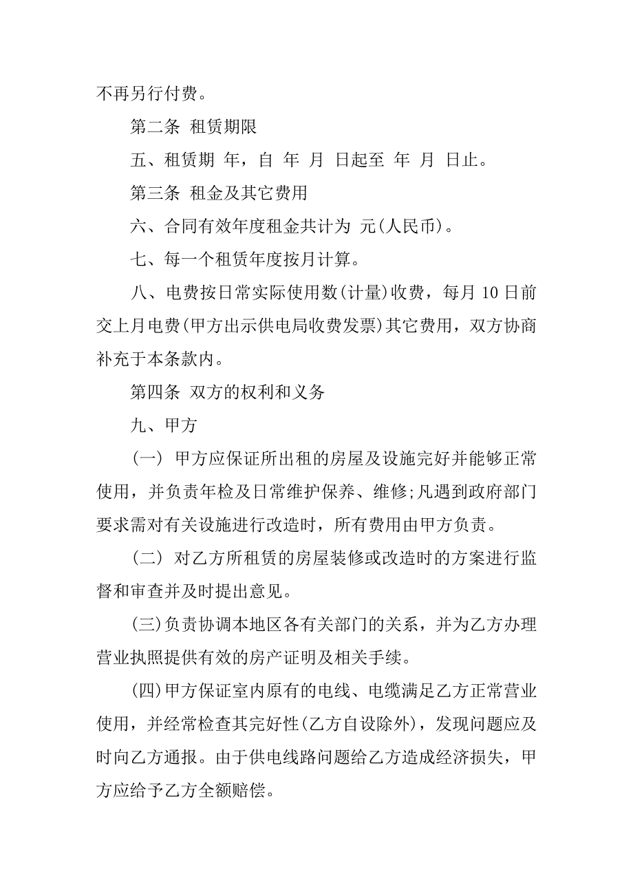 商铺写字楼租赁合同.doc_第2页