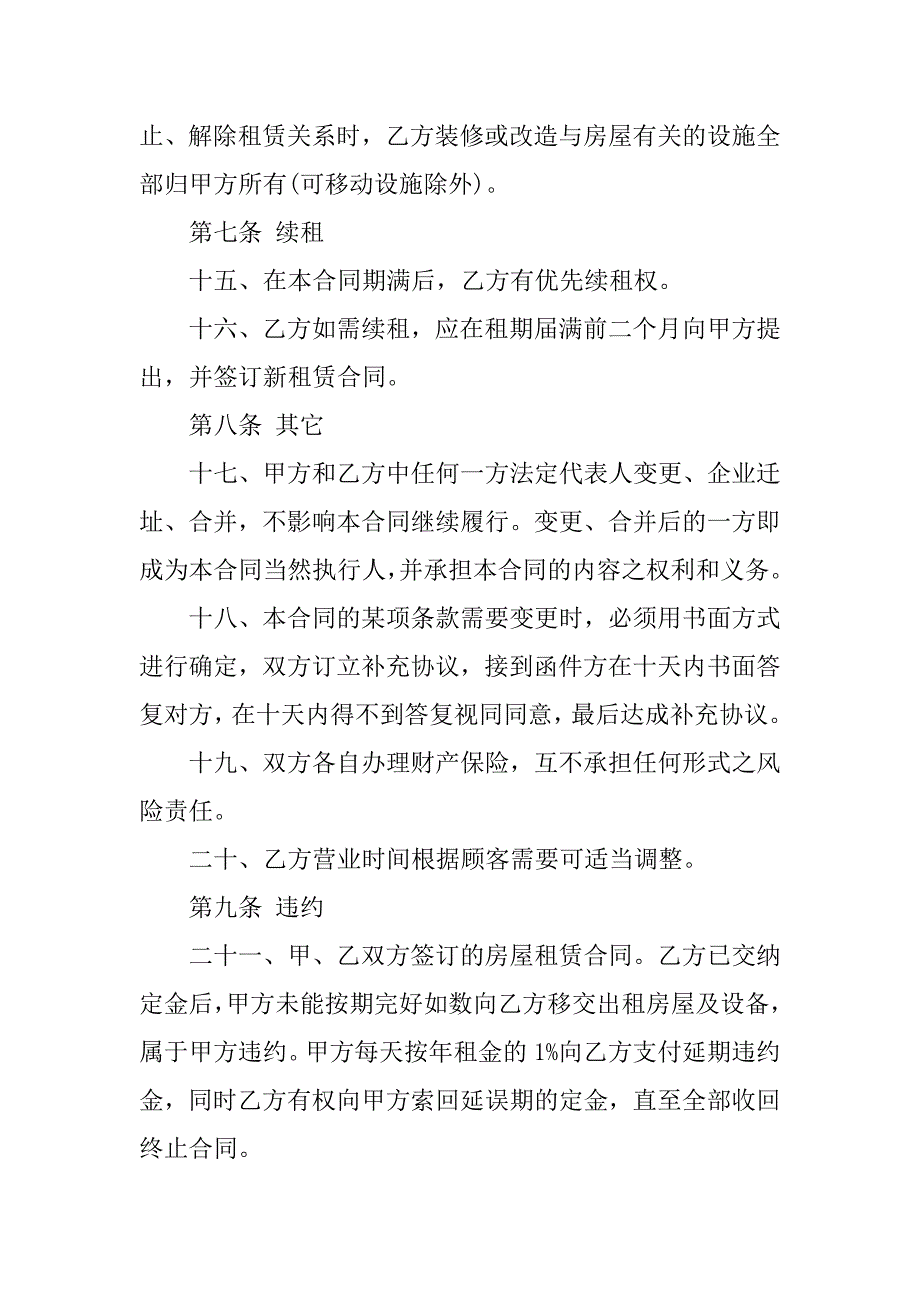 商铺写字楼租赁合同.doc_第4页