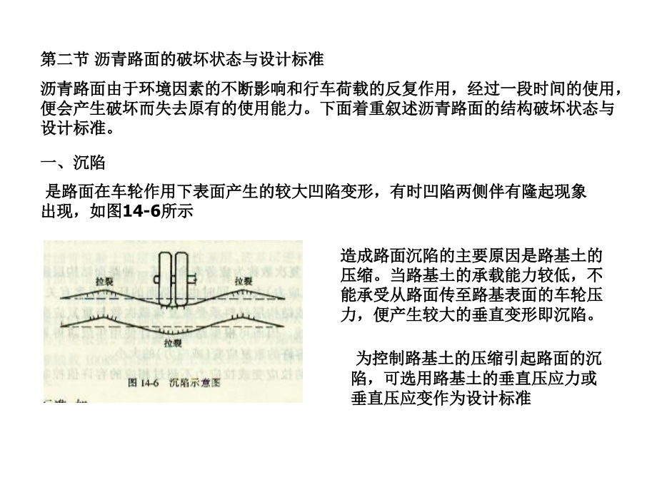 《沥青路面结构设计》ppt课件_第3页