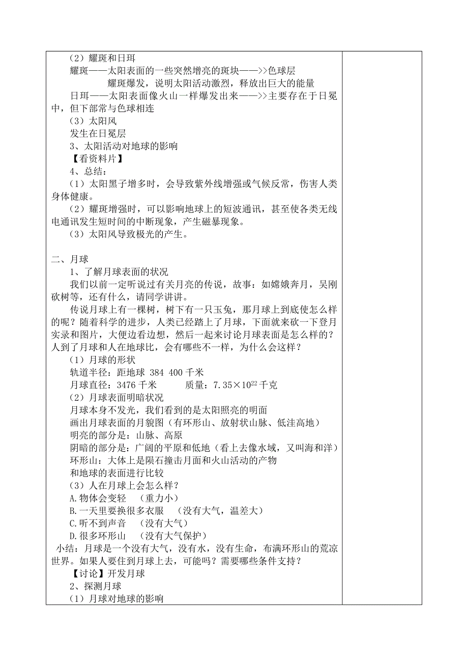 《太阳和月球》教案1（浙教版七年级上）_第2页