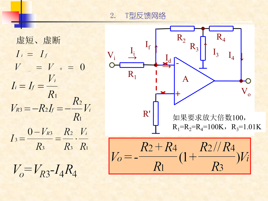 《运放滤波器》ppt课件-2_第3页