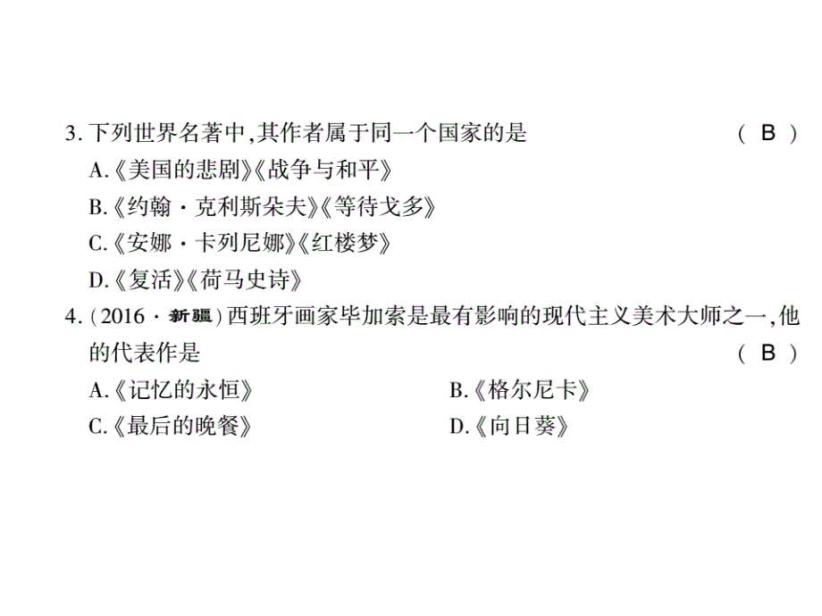 2018人教版九年级历史下册教学课件：第18、19课 现代文学和美术、现代音乐和电影_第3页