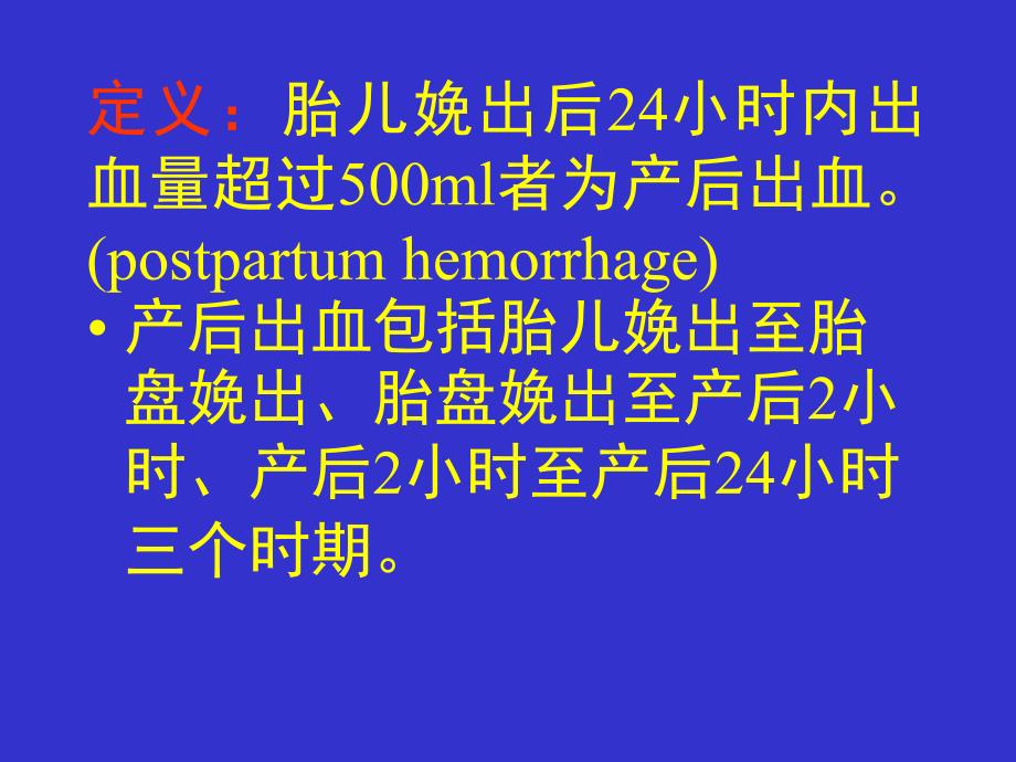 产后出血（postpartumhemorrhage_第3页