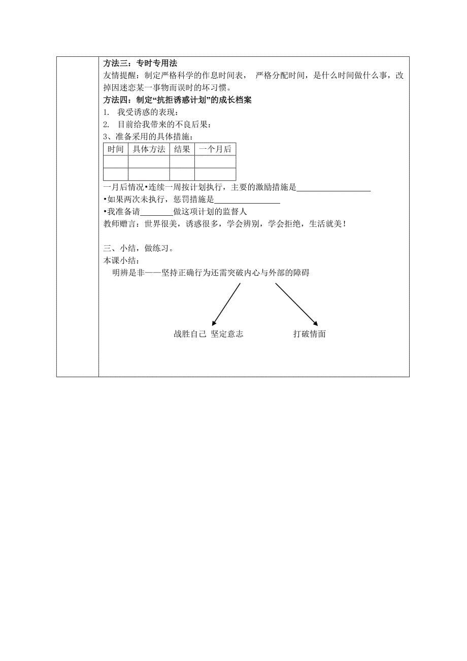 《明辨是非》教案1（粤教版八年级上）_第5页