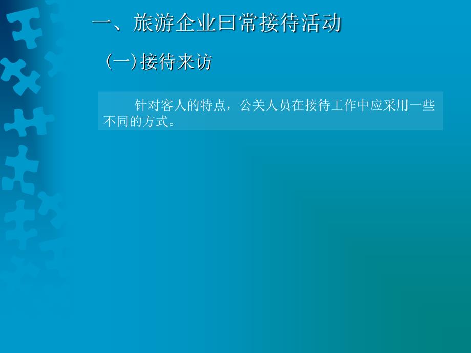 《公共关系日常工作》ppt课件_第4页