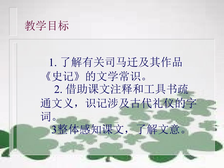 语文版初中语文八年级下册《细柳营_第3页