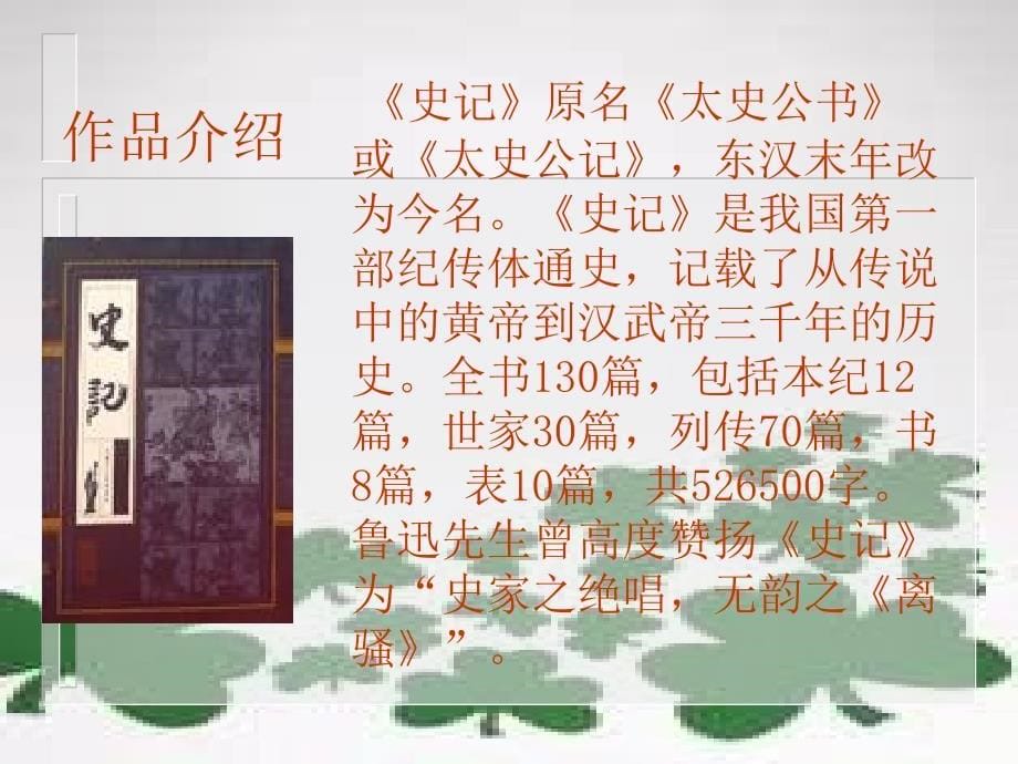 语文版初中语文八年级下册《细柳营_第5页
