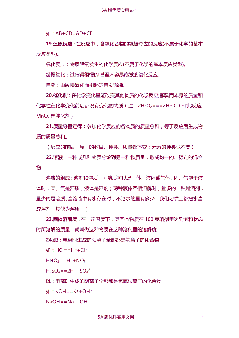 【6A文】初中化学知识点总结归纳_第3页