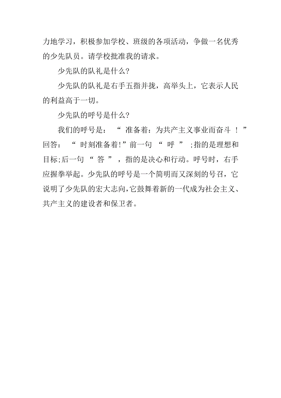 小学优秀的少先队员入队申请书.doc_第4页