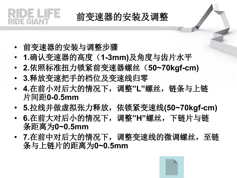 《变速器的安装调整》ppt课件_第4页